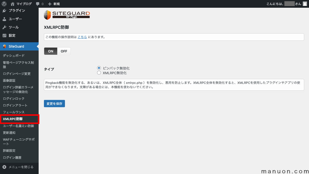 WordPressプラグイン「SiteGuard WP Plugin」のXMLRPC防御（初期）