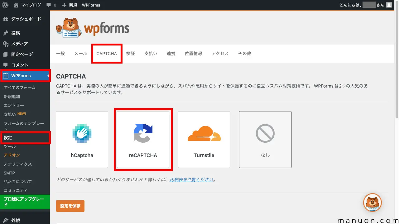 Contact Form by WPFormsの使い方とreCAPTCHA設定方法【SWELL推奨