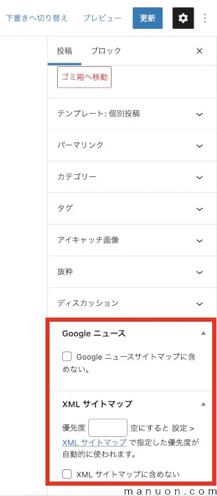 XML Sitemap & Google Newsの設定方法・使い方【サーチコンソール