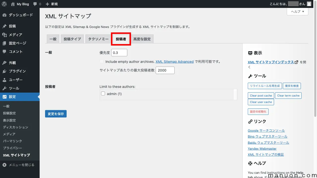 XML Sitemap & Google Newsの設定方法・使い方【サーチコンソール