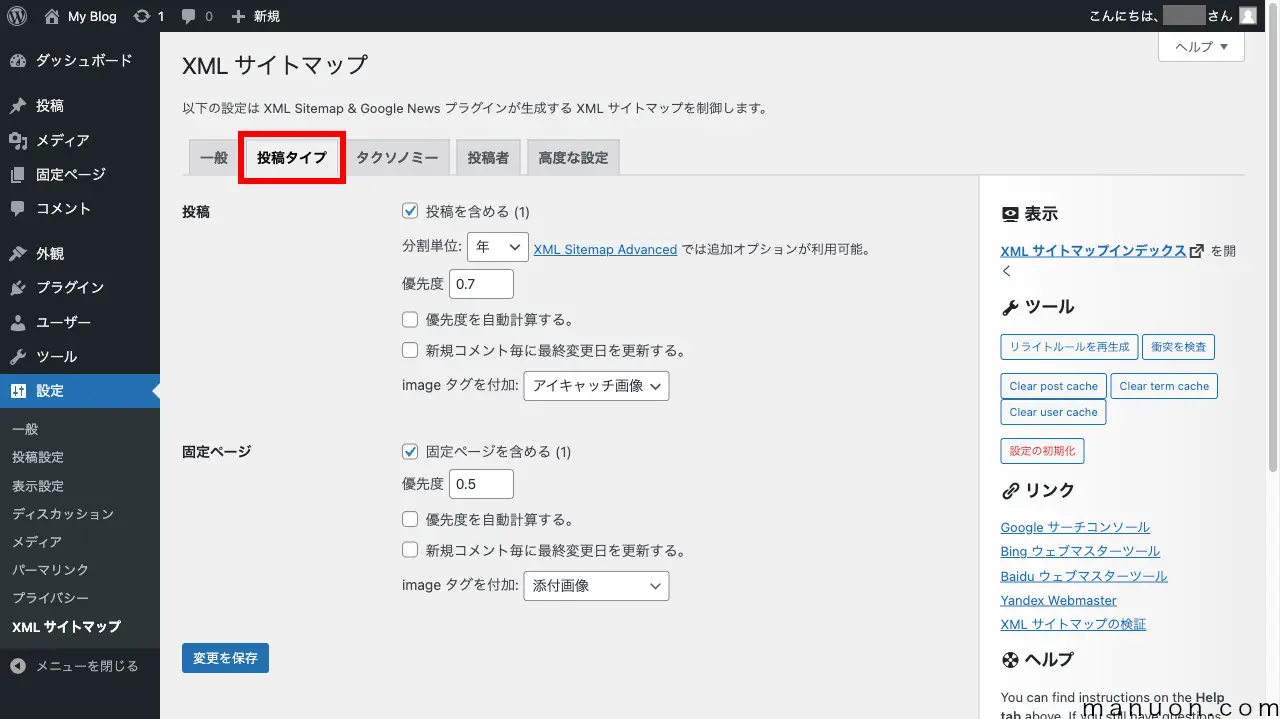 流行に  XML Newsの設定方法・使い方【サーチ Google & Sitemap 原画、設定資料集