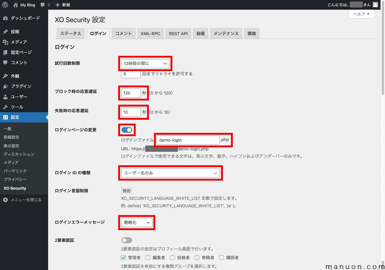 XO Securityの設定方法と不具合対処【初心者/SWELL向け】 | マニュオン