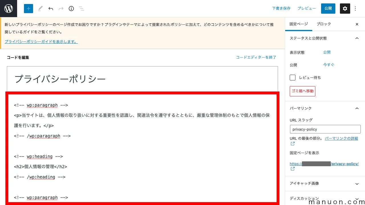 2025コピペ雛形】ブログのプライバシーポリシー・免責事項の