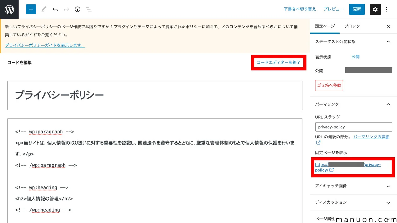 2025コピペ雛形】ブログのプライバシーポリシー・免責事項の