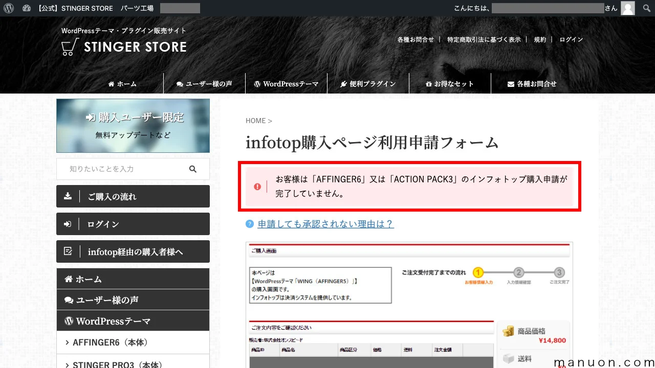 AFFINGER6 ACTION/PACK3の購入手順と始め方6ステップ | マニュオン