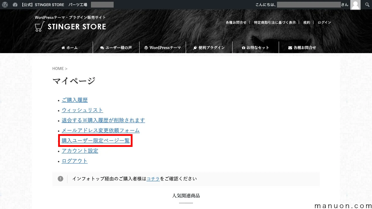 AFFINGER6 ACTION/PACK3の購入手順と始め方6ステップ | マニュオン