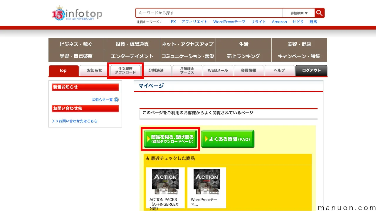 AFFINGER6 ACTION/PACK3の購入手順と始め方6ステップ | マニュオン