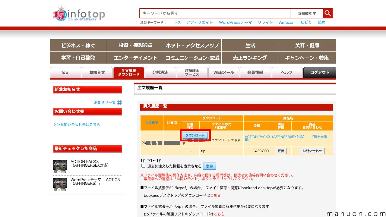 AFFINGER6 ACTION/PACK3の購入手順と始め方6ステップ | マニュオン