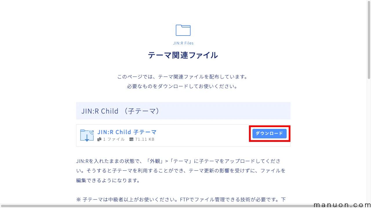 WordPressテーマ「JIN:R」の購入方法と購入後の始め方・初期設定