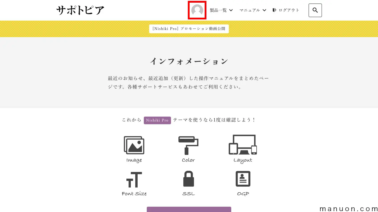 Nishiki Proの購入方法と始め方3ステップ【会員登録/製品登録