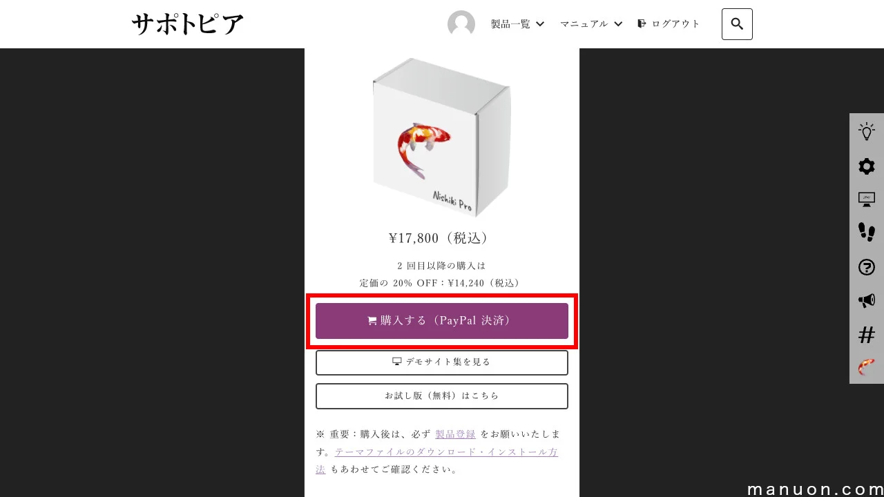 Nishiki Proの購入方法と始め方3ステップ【会員登録/製品登録