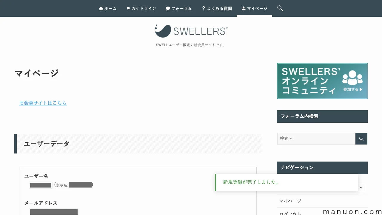 SWELLの購入方法と購入後の導入手順【必須初期設定2つ＋専用子テーマ】 | マニュオン