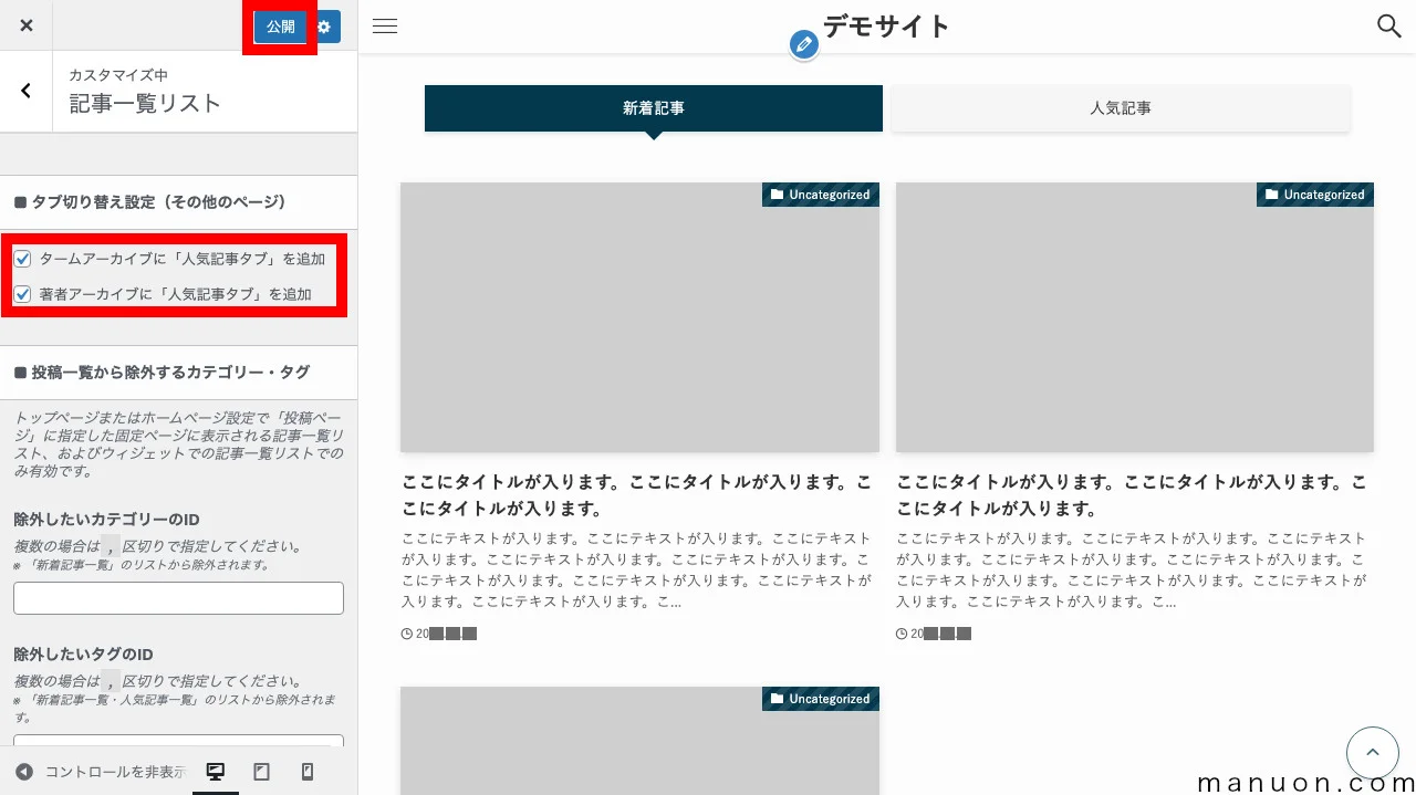 SWELLデザインカスタマイズの必須10項目【記事テンプレート付】 | マニュオン