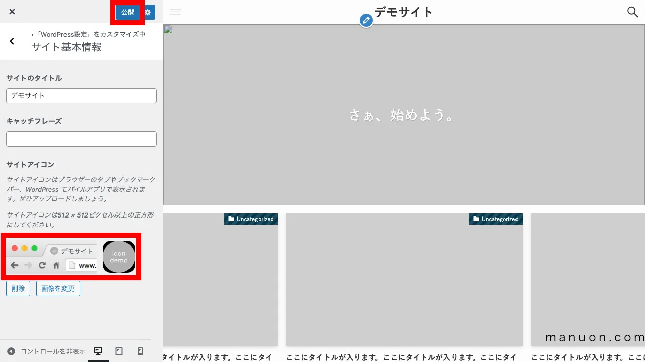 SWELLデザインカスタマイズの必須10項目【記事テンプレート付】 | マニュオン
