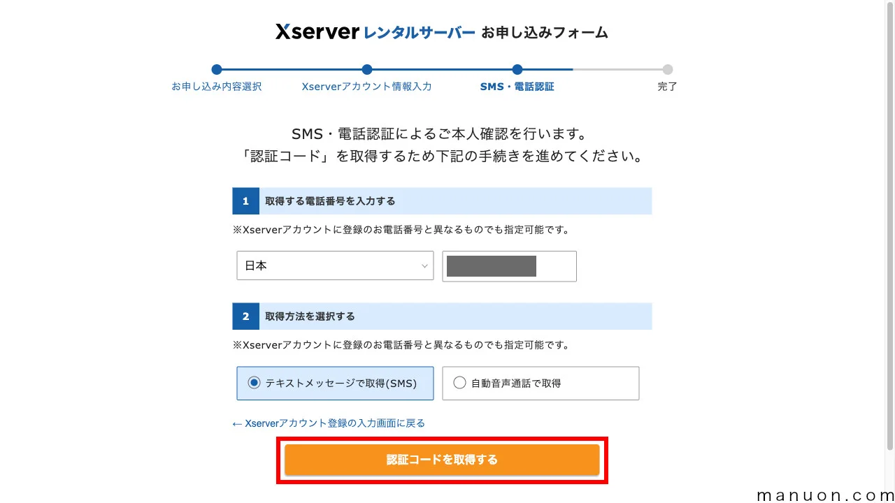 エックスサーバーで他社ドメイン・複数ドメインのWordPress