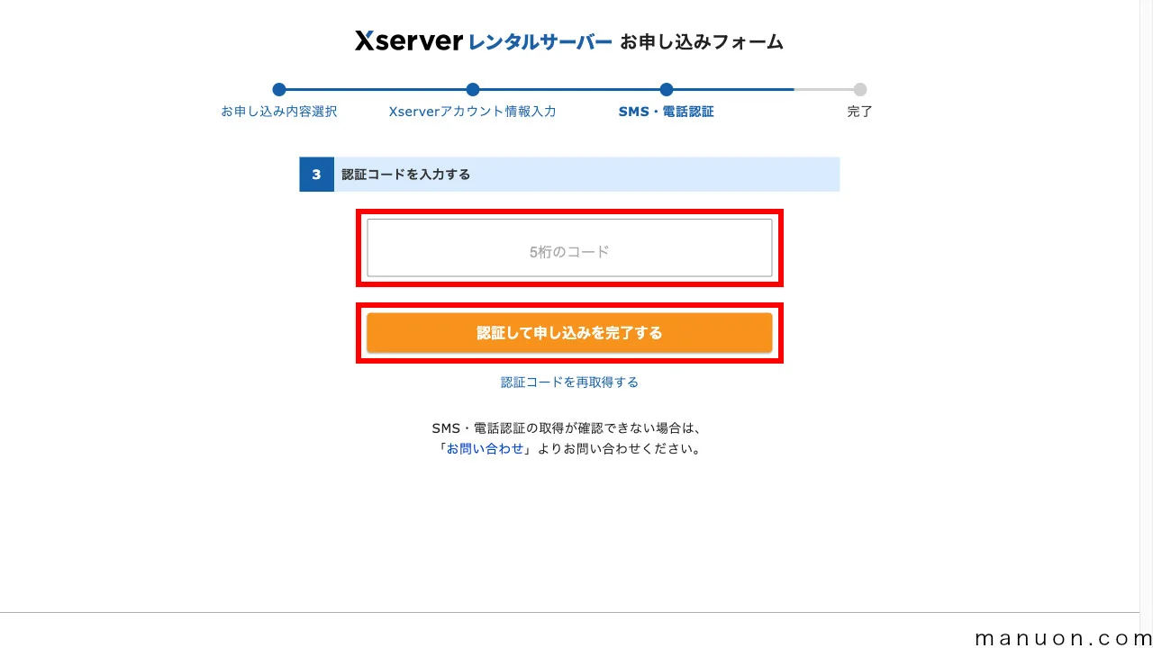 エックスサーバーでWordPressブログの始め方【クイックスタート】 | マニュオン