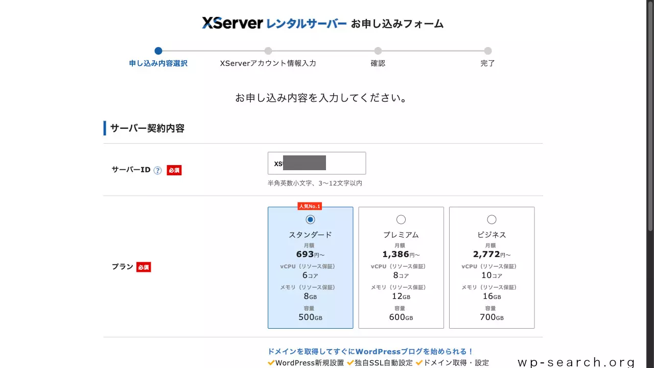 エックスサーバーで他社ドメイン・複数ドメインのWordPress