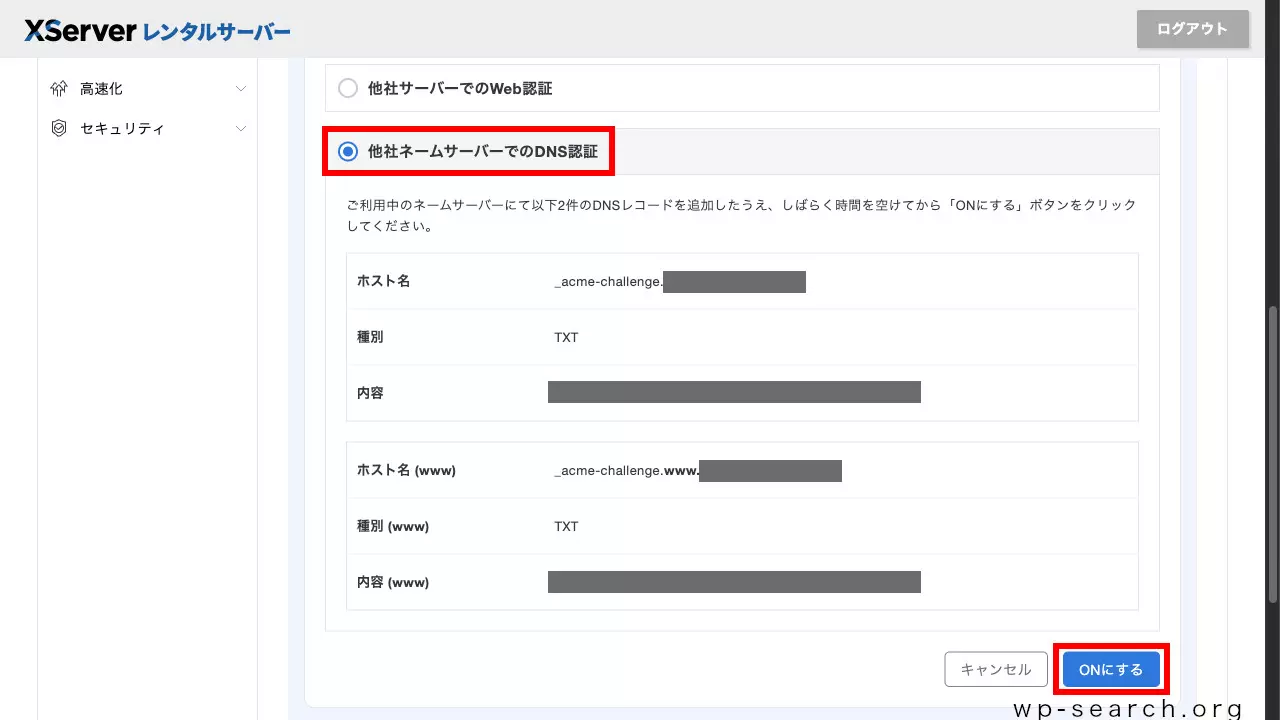 エックスサーバーのSSL設定方法とhttps化エラー時の対処法【自動更新失敗】 | マニュオン